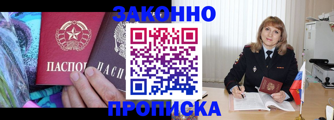 прописка регистрация в Майкопе