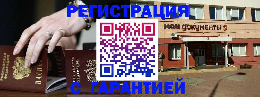 прописка гарантия в Майкопе